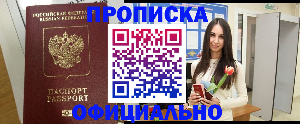 прописка для военкомата в Навашино