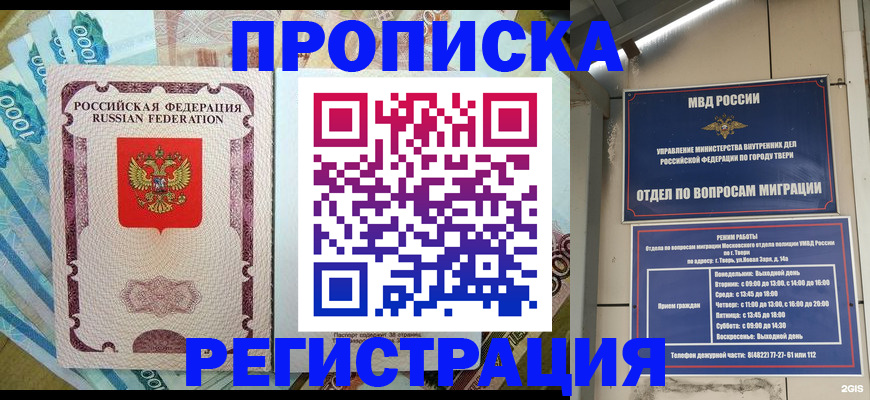 временная регистрация недорого в Навашино